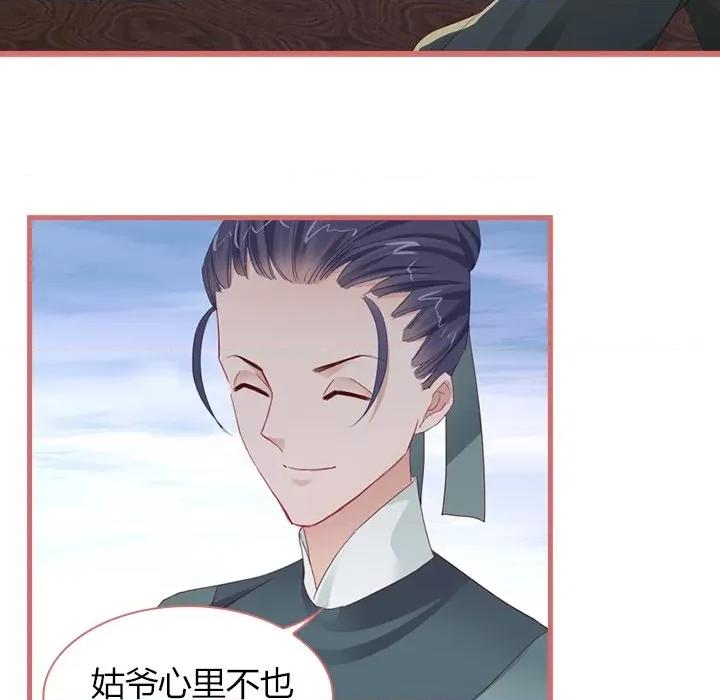 娘子嫁到 娘子嫁到-第 36 话 第29页