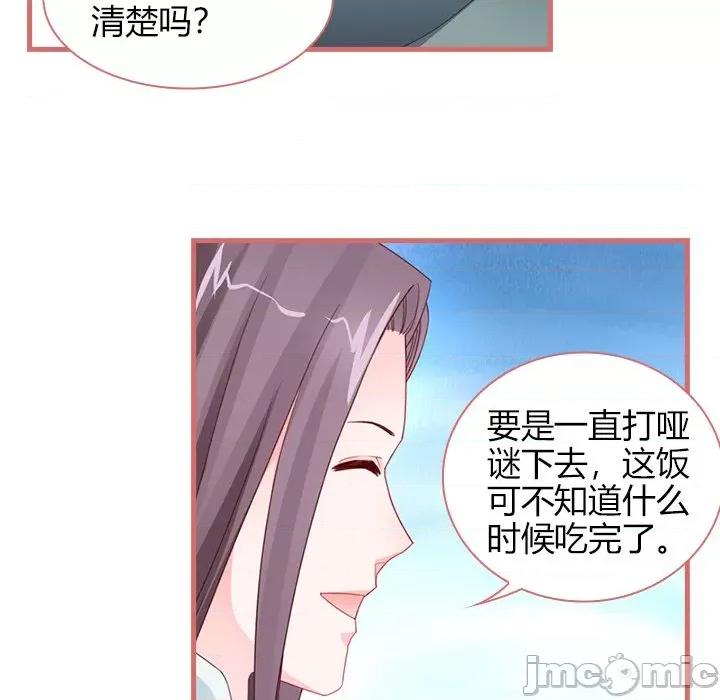 娘子嫁到 娘子嫁到-第 36 话 第30页