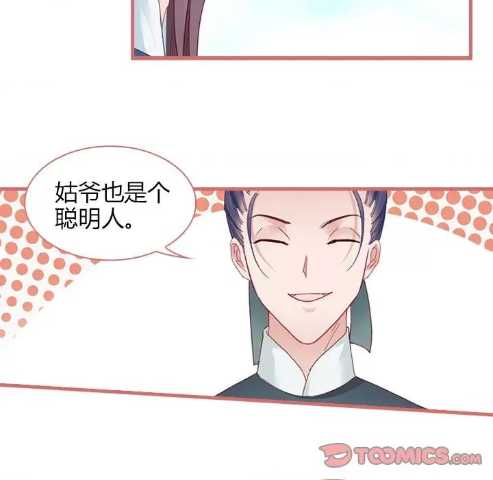 娘子嫁到 娘子嫁到-第 36 话 第31页