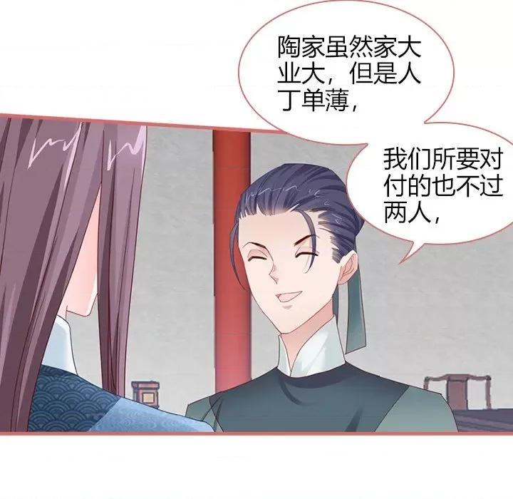 娘子嫁到 娘子嫁到-第 36 话 第32页