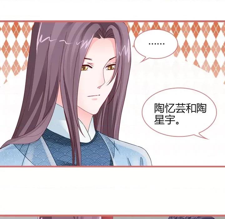 娘子嫁到 娘子嫁到-第 36 话 第33页
