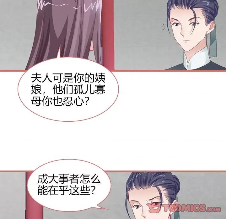 娘子嫁到 娘子嫁到-第 36 话 第34页