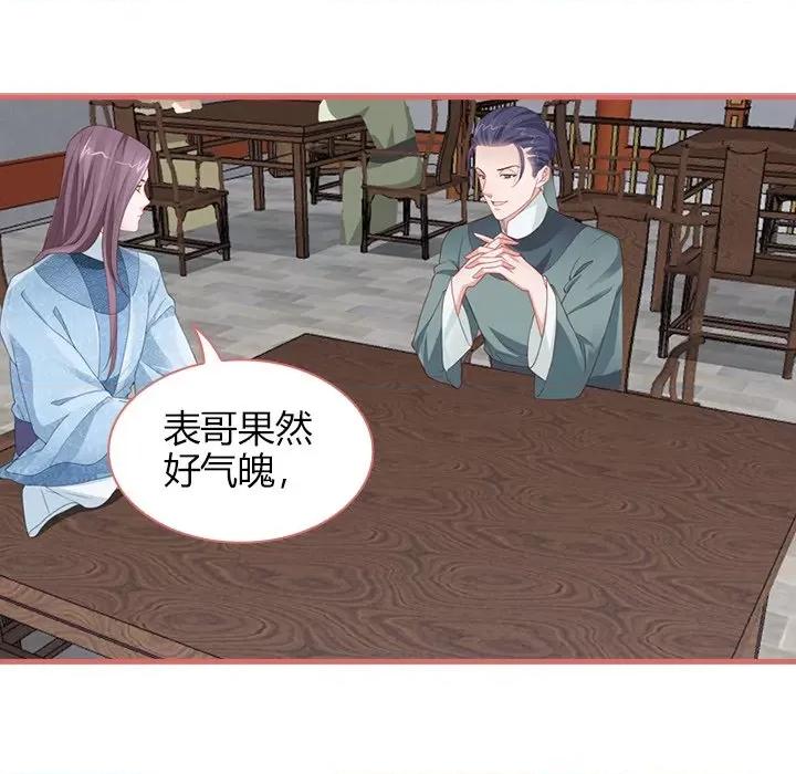 娘子嫁到 娘子嫁到-第 36 话 第38页