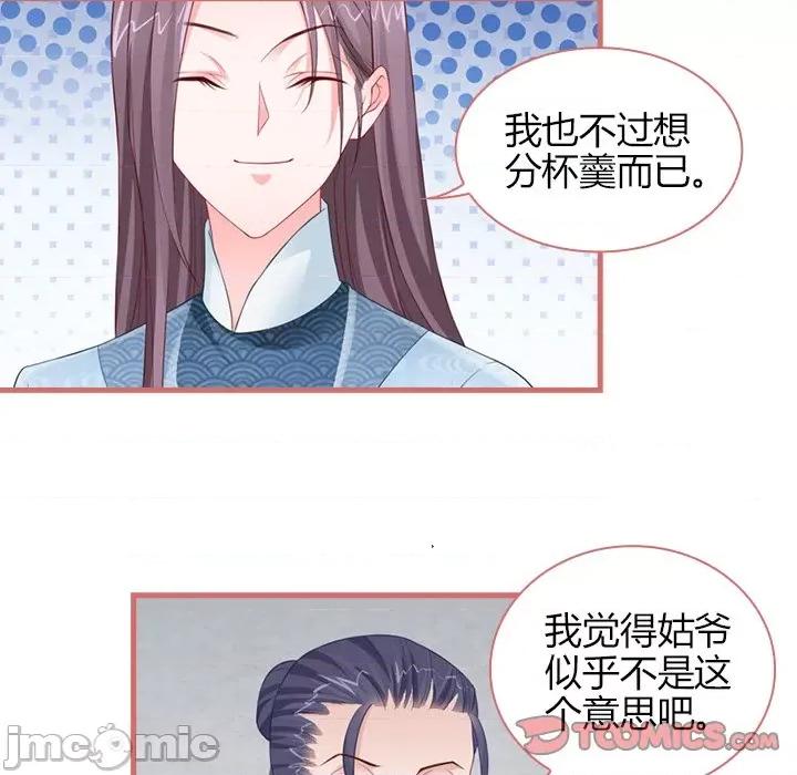 娘子嫁到 娘子嫁到-第 36 话 第40页