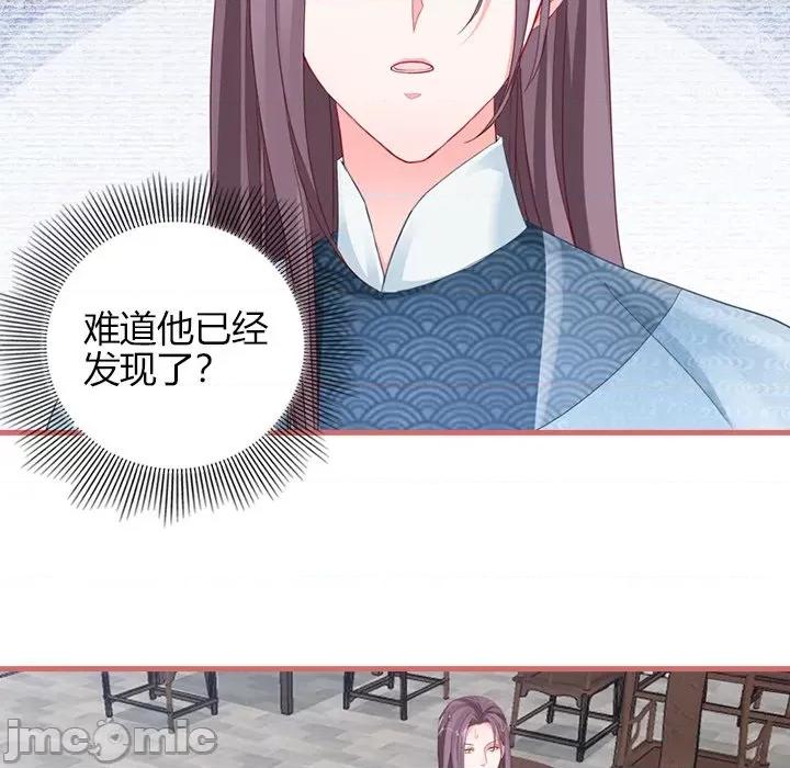 娘子嫁到 娘子嫁到-第 36 话 第45页