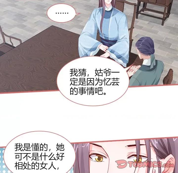 娘子嫁到 娘子嫁到-第 36 话 第46页