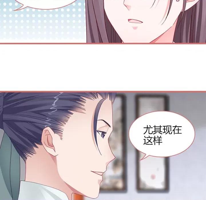 娘子嫁到 娘子嫁到-第 36 话 第47页