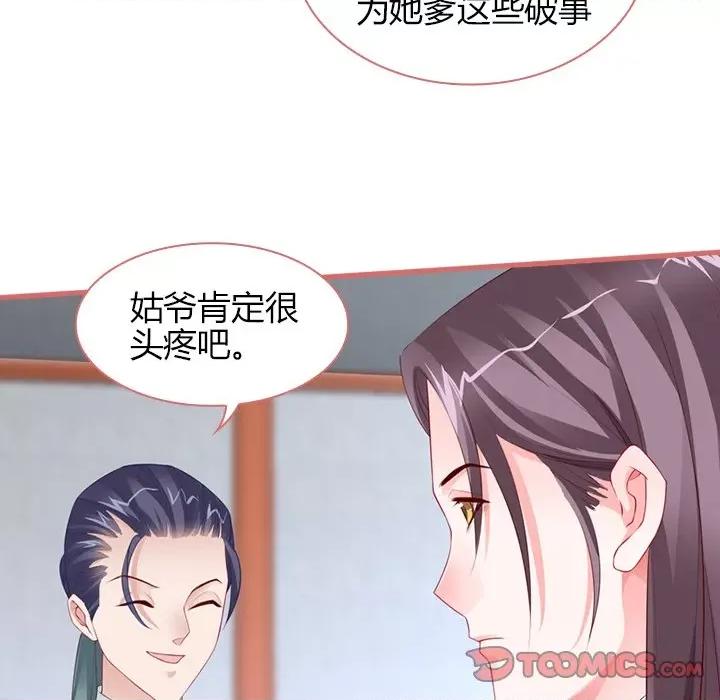 娘子嫁到 娘子嫁到-第 36 话 第49页