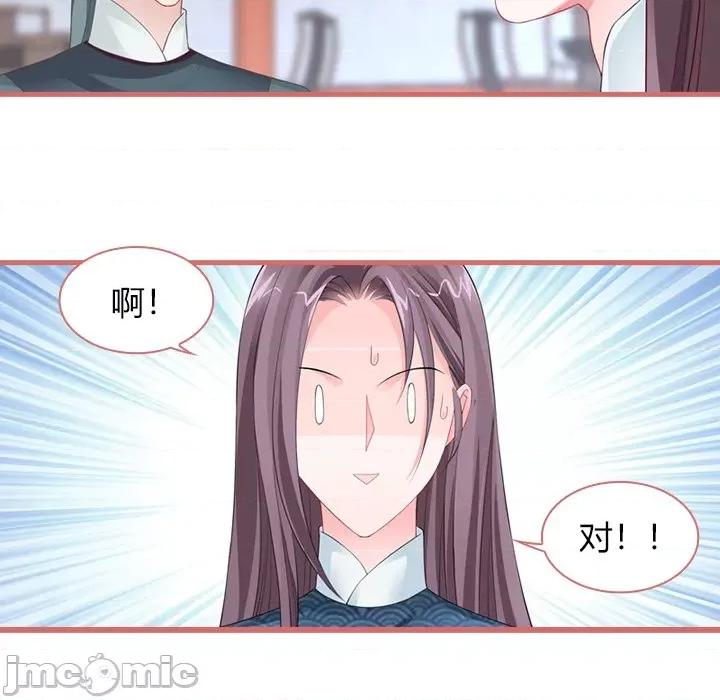 娘子嫁到 娘子嫁到-第 36 话 第50页