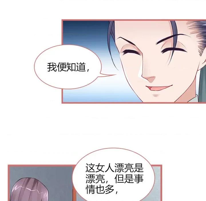 娘子嫁到 娘子嫁到-第 36 话 第51页