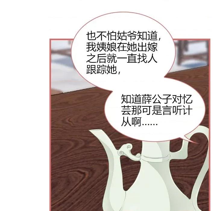 娘子嫁到 娘子嫁到-第 36 话 第53页