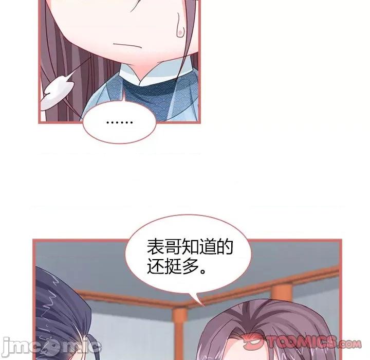 娘子嫁到 娘子嫁到-第 36 话 第55页