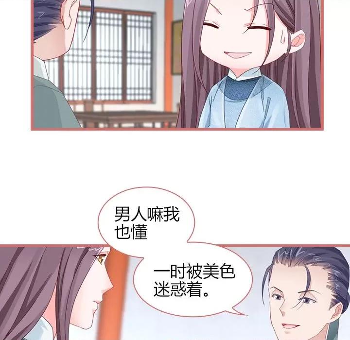 娘子嫁到 娘子嫁到-第 36 话 第56页