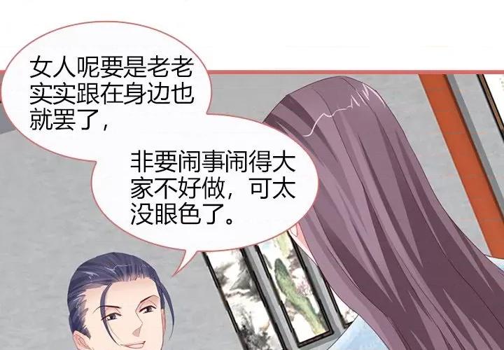 娘子嫁到 娘子嫁到-第 37 话 第1页