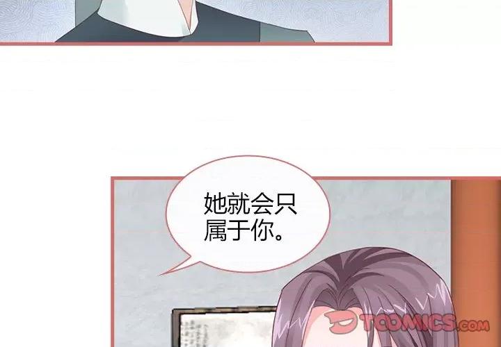 娘子嫁到 娘子嫁到-第 37 话 第4页