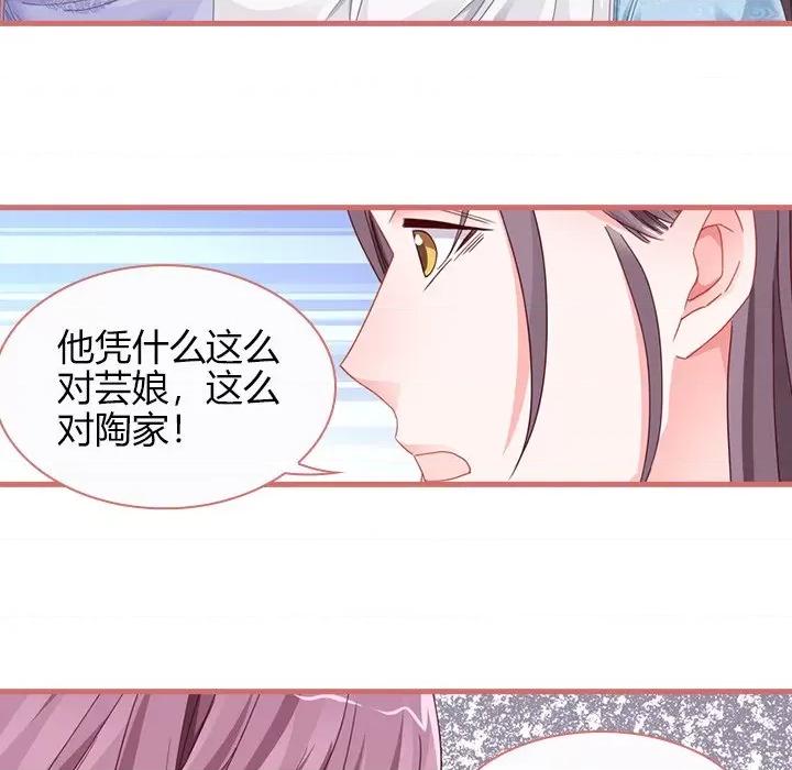娘子嫁到 娘子嫁到-第 37 话 第29页