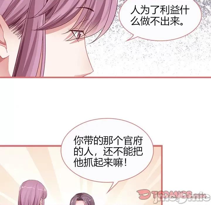 娘子嫁到 娘子嫁到-第 37 话 第30页