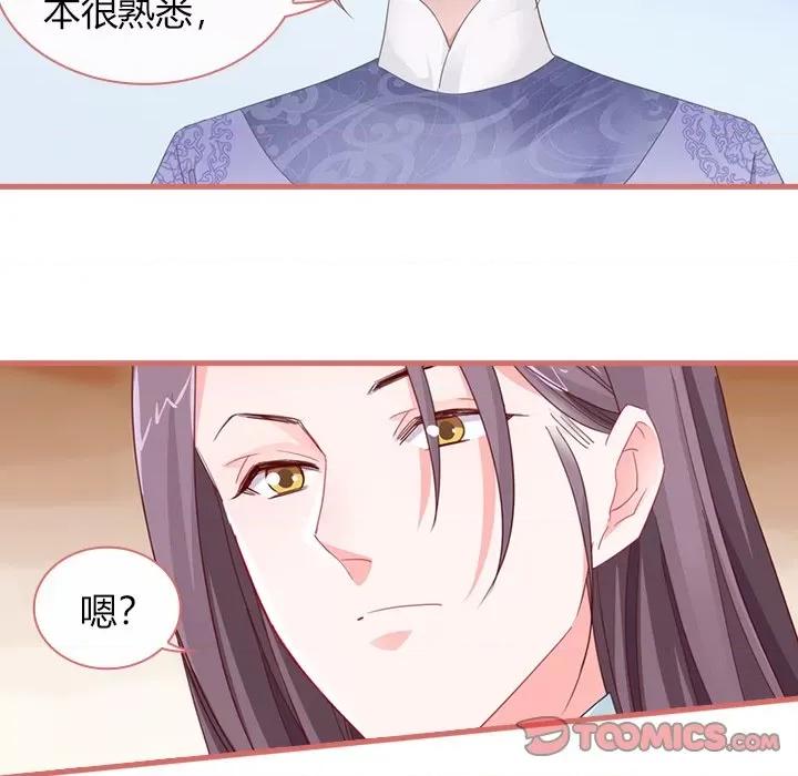 娘子嫁到 娘子嫁到-第 37 话 第36页