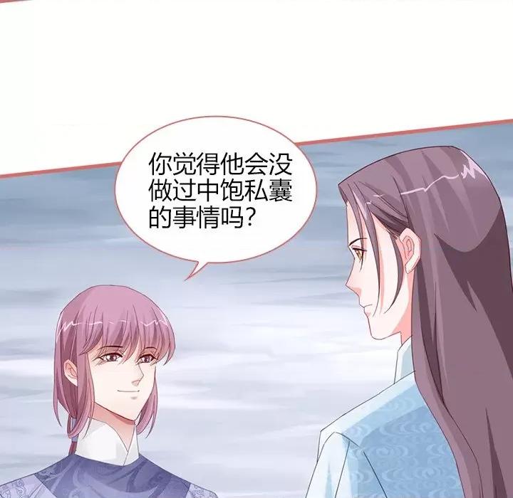 娘子嫁到 娘子嫁到-第 37 话 第37页