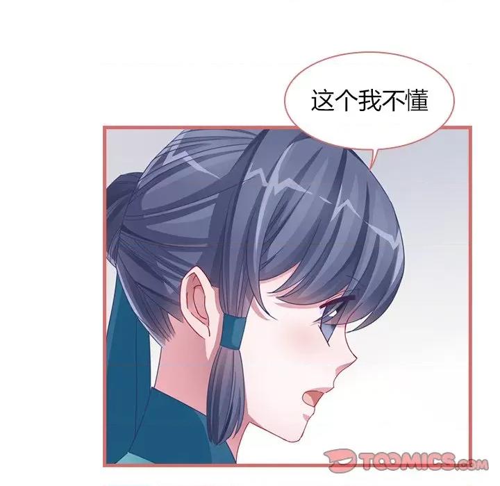 娘子嫁到 娘子嫁到-第 37 话 第42页