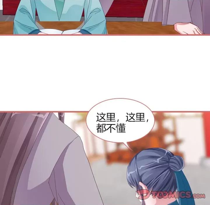 娘子嫁到 娘子嫁到-第 37 话 第44页