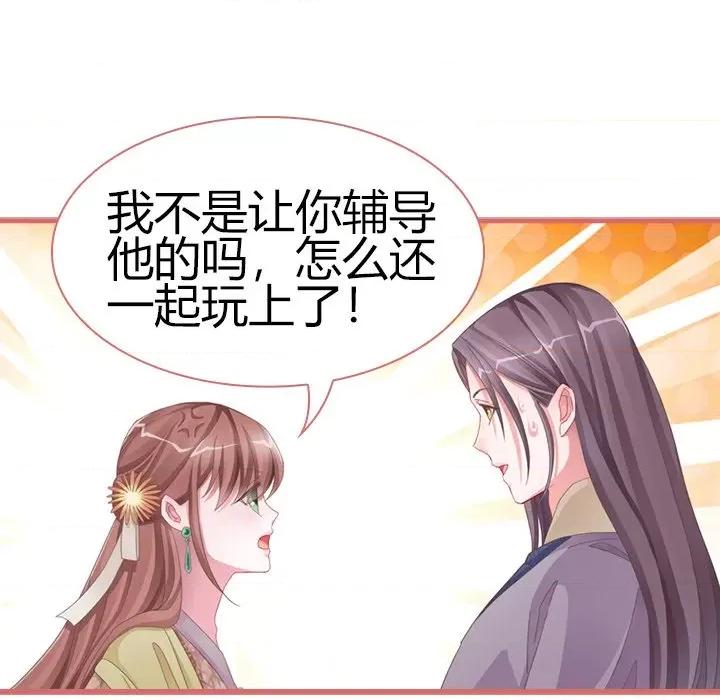 娘子嫁到 娘子嫁到-第 37 话 第61页
