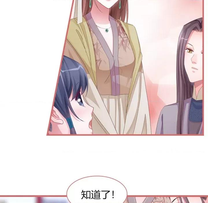 娘子嫁到 娘子嫁到-第 37 话 第67页