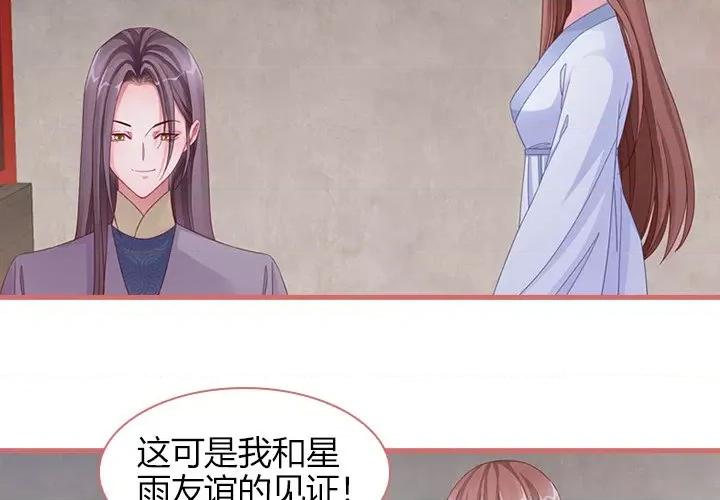 娘子嫁到 娘子嫁到-第 38 话 第4页