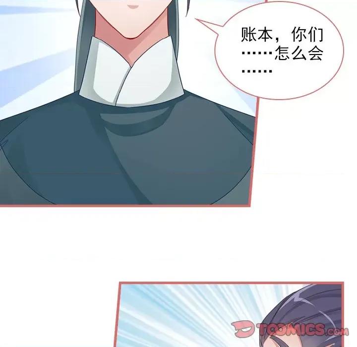娘子嫁到 娘子嫁到-第 38 话 第33页