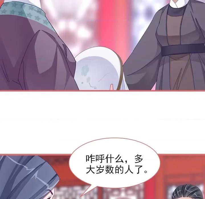 娘子嫁到 娘子嫁到-第 38 话 第48页
