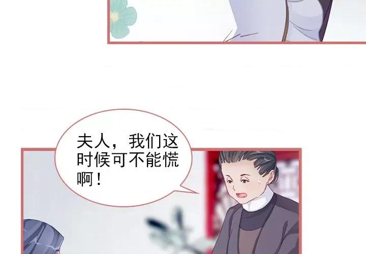 娘子嫁到 娘子嫁到-第 39 话 第4页