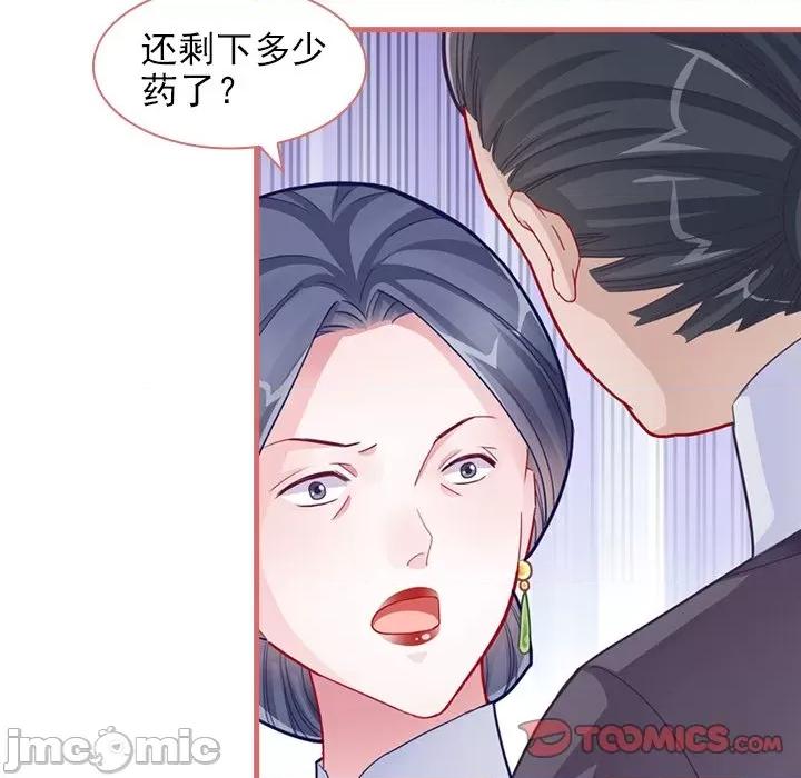 娘子嫁到 娘子嫁到-第 39 话 第10页
