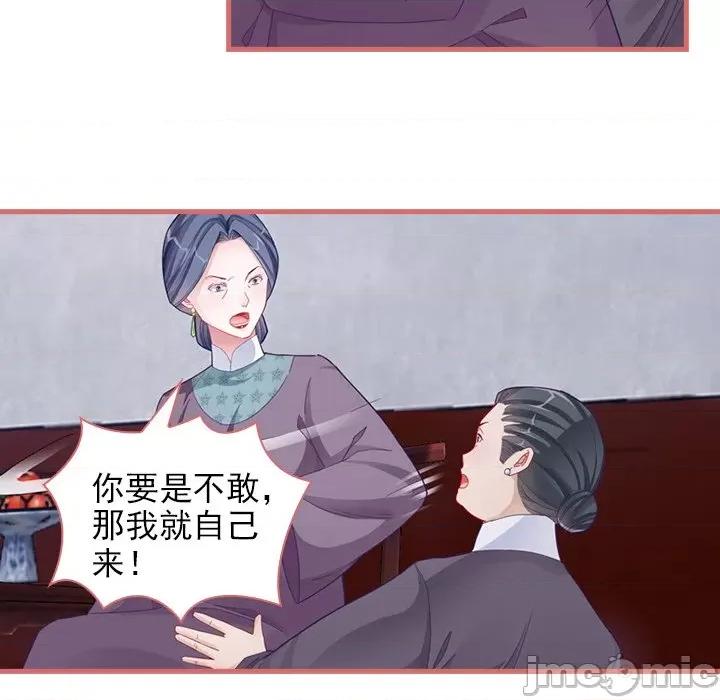 娘子嫁到 娘子嫁到-第 39 话 第20页