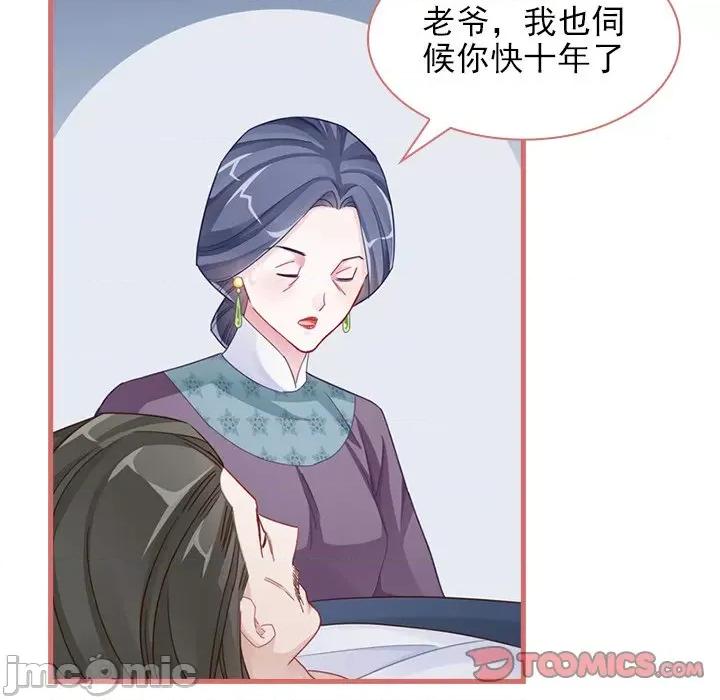 娘子嫁到 娘子嫁到-第 39 话 第30页