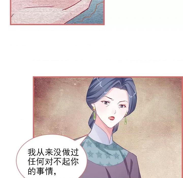 娘子嫁到 娘子嫁到-第 39 话 第32页