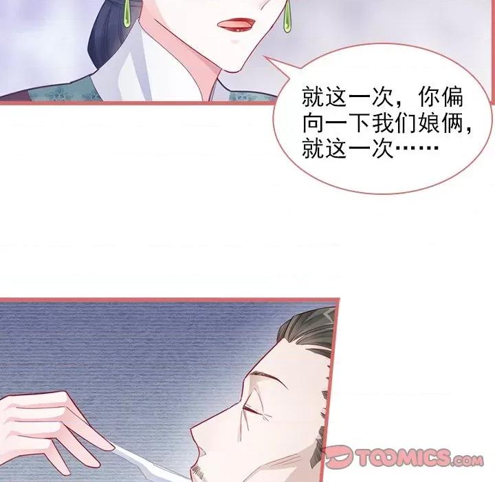 娘子嫁到 娘子嫁到-第 39 话 第34页