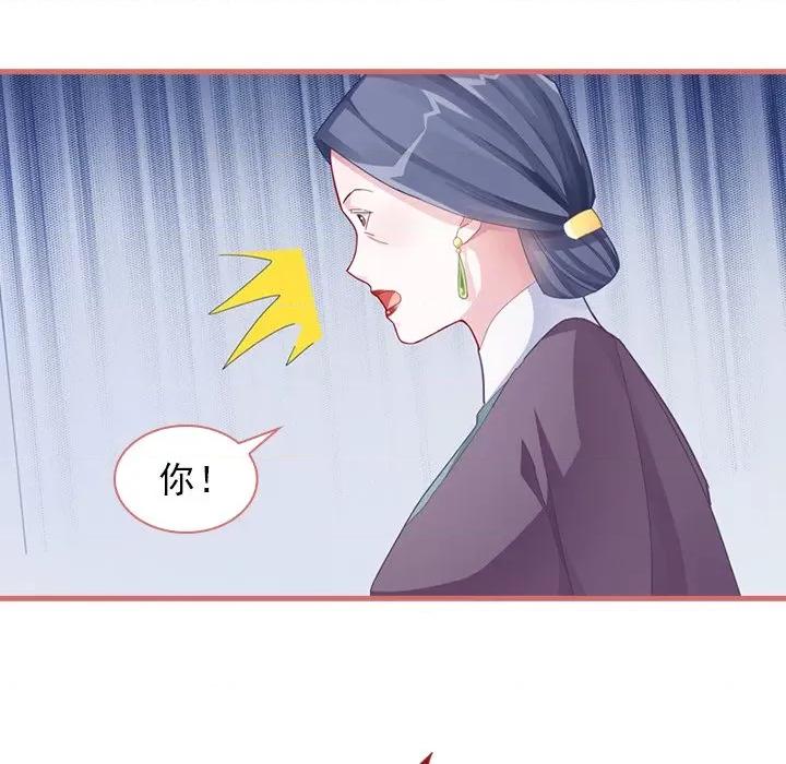 娘子嫁到 娘子嫁到-第 39 话 第37页
