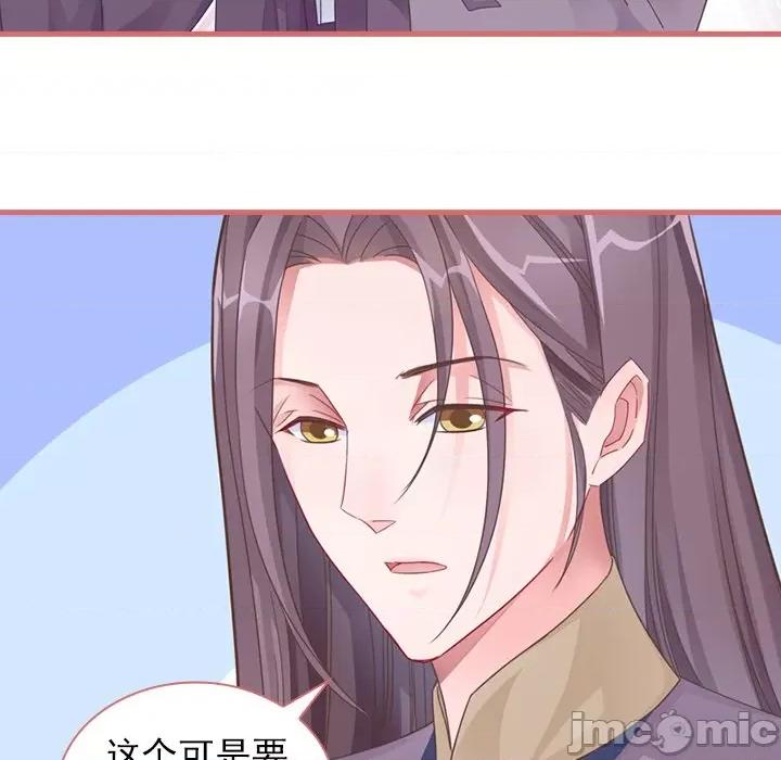 娘子嫁到 娘子嫁到-第 39 话 第40页