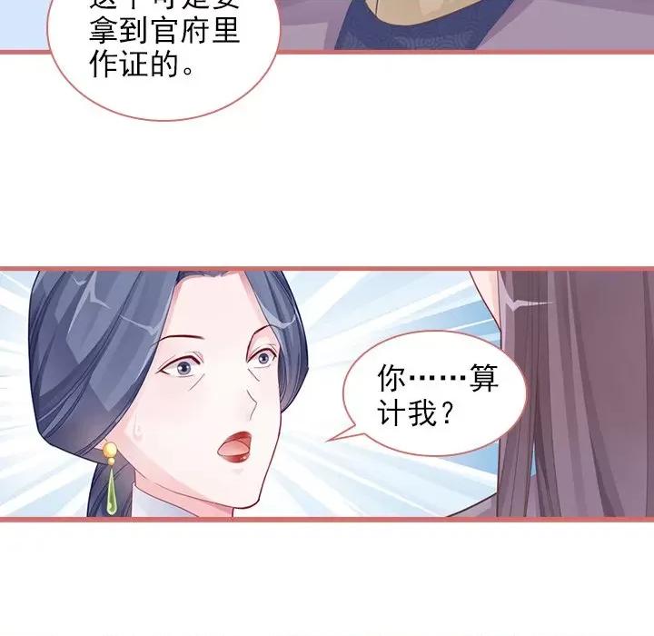 娘子嫁到 娘子嫁到-第 39 话 第41页
