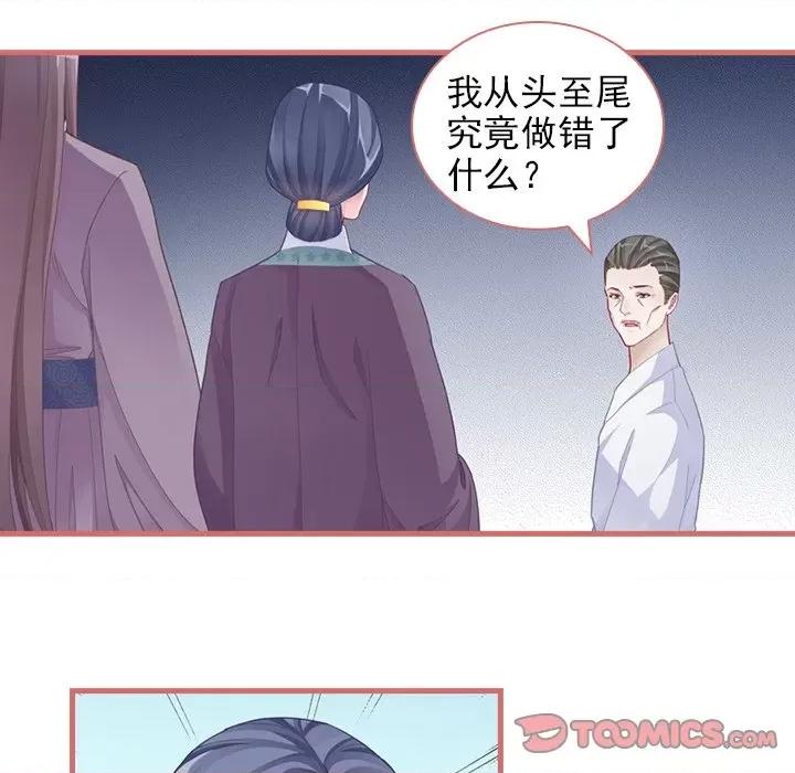 娘子嫁到 娘子嫁到-第 39 话 第42页