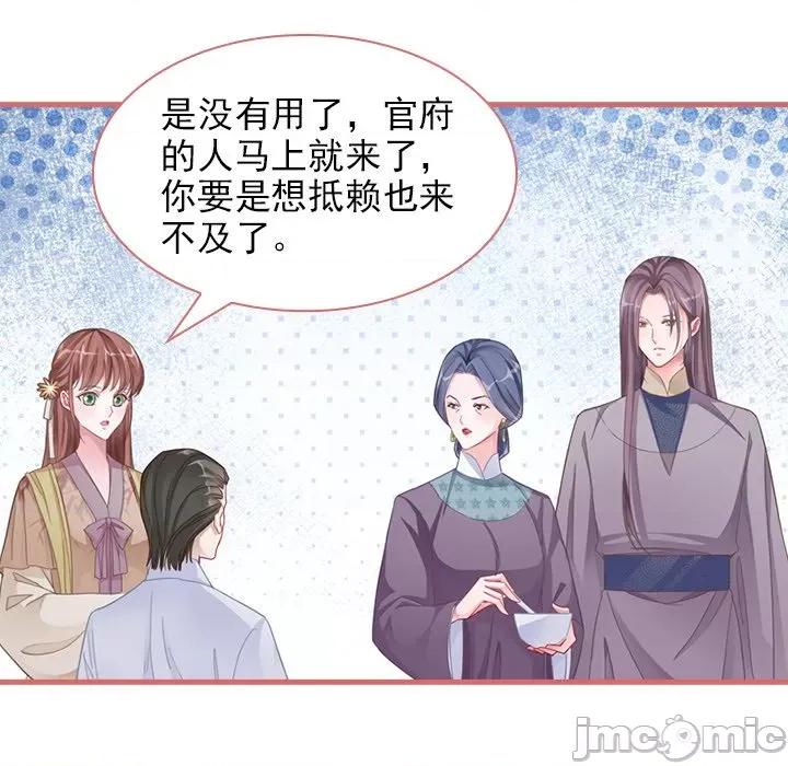 娘子嫁到 娘子嫁到-第 39 话 第45页