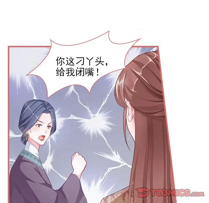 娘子嫁到 娘子嫁到-第 39 话 第46页