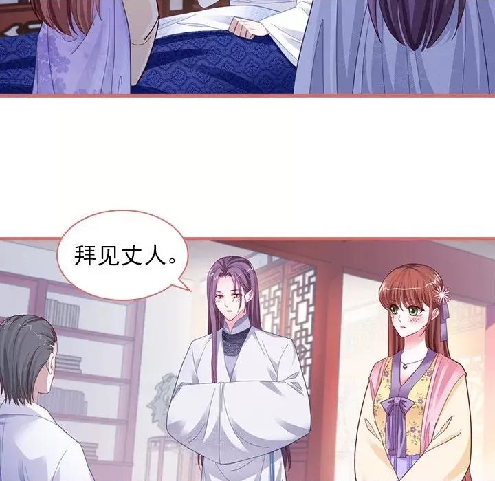 娘子嫁到 娘子嫁到-第 40 话 第10页