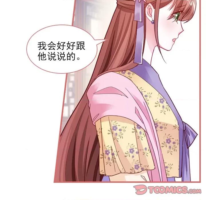娘子嫁到 娘子嫁到-第 40 话 第21页