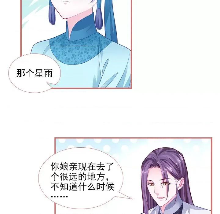 娘子嫁到 娘子嫁到-第 40 话 第28页