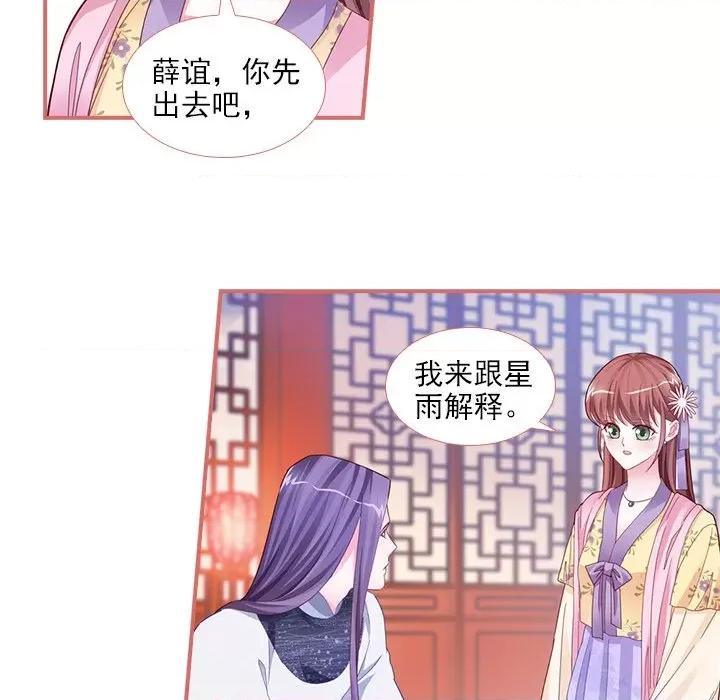 娘子嫁到 娘子嫁到-第 40 话 第30页