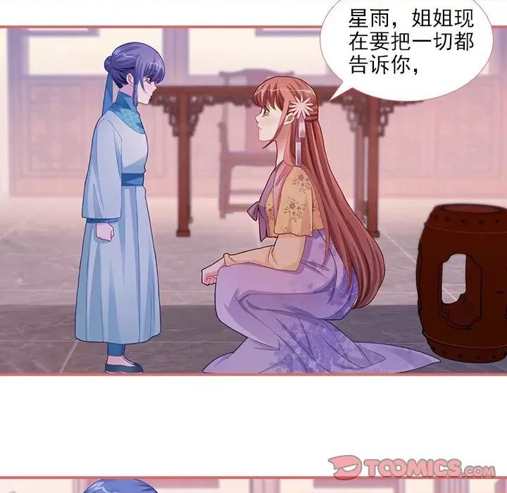 娘子嫁到 娘子嫁到-第 40 话 第35页
