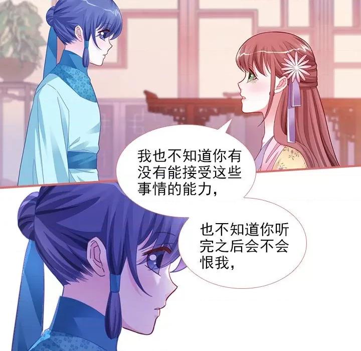 娘子嫁到 娘子嫁到-第 40 话 第36页