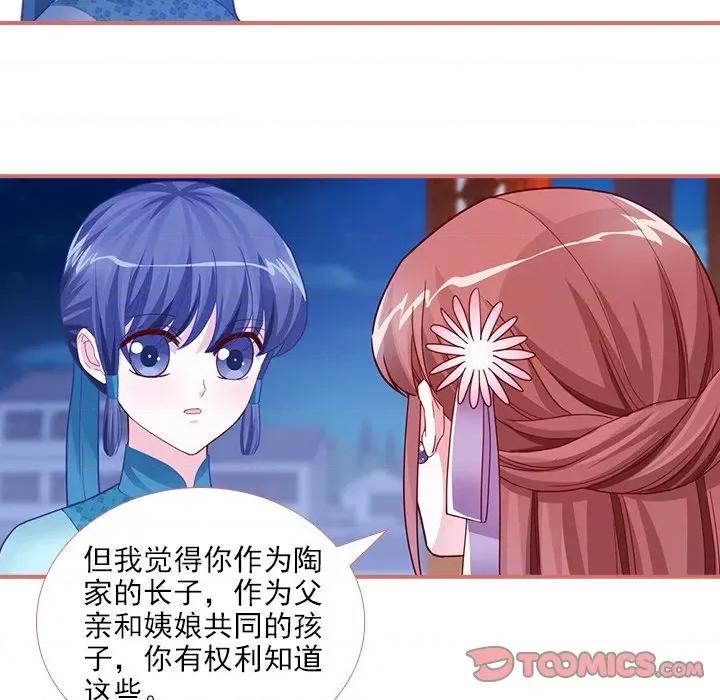 娘子嫁到 娘子嫁到-第 40 话 第37页