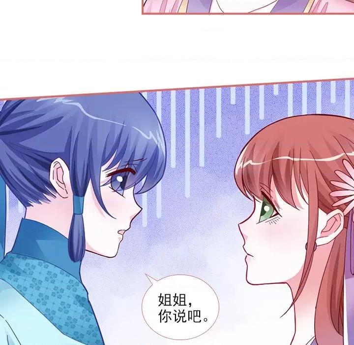 娘子嫁到 娘子嫁到-第 40 话 第40页